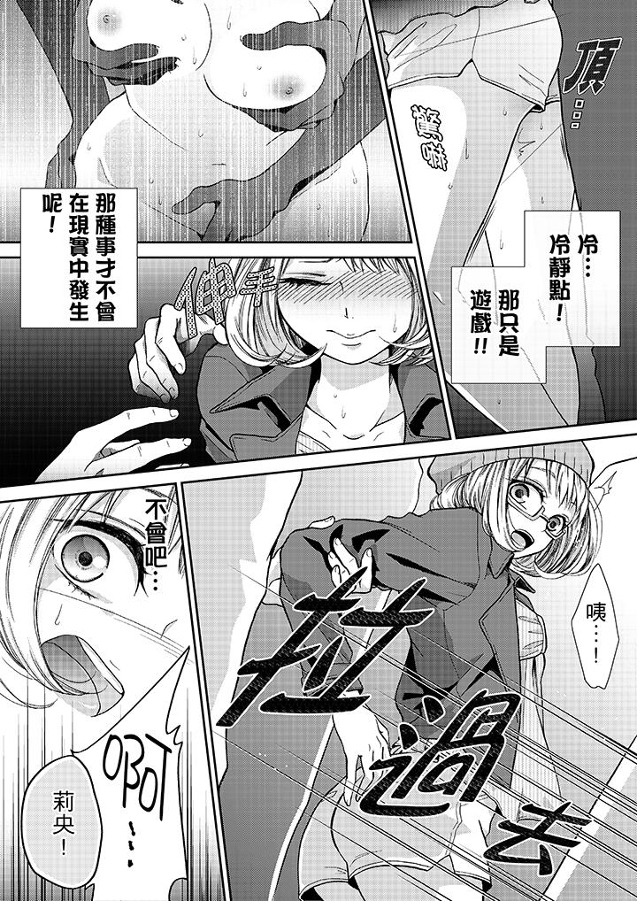 要被推倒了！癡漢實境GAME 第15話 第13页