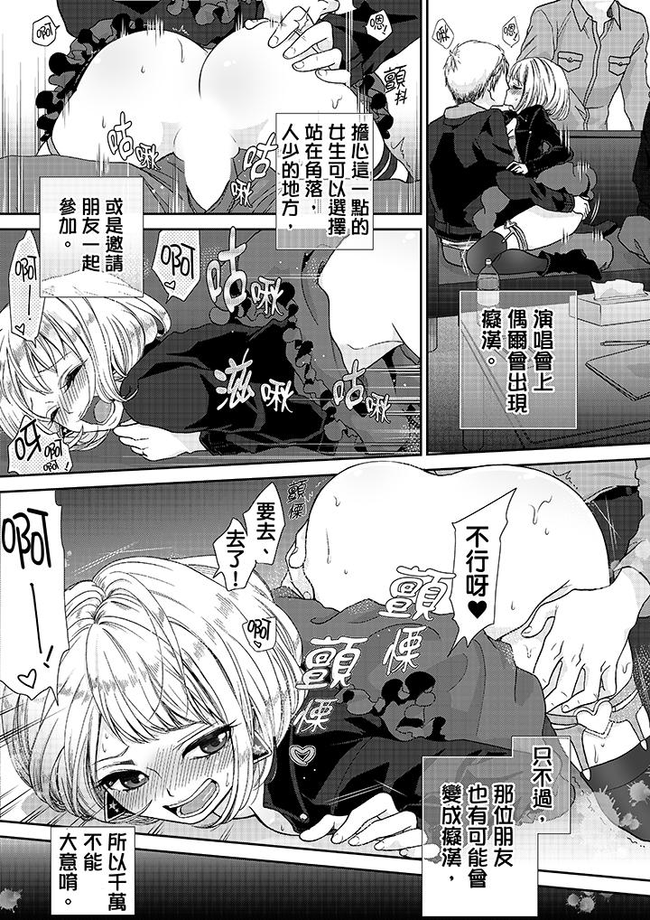要被推倒了！癡漢實境GAME 第16話 第15页
