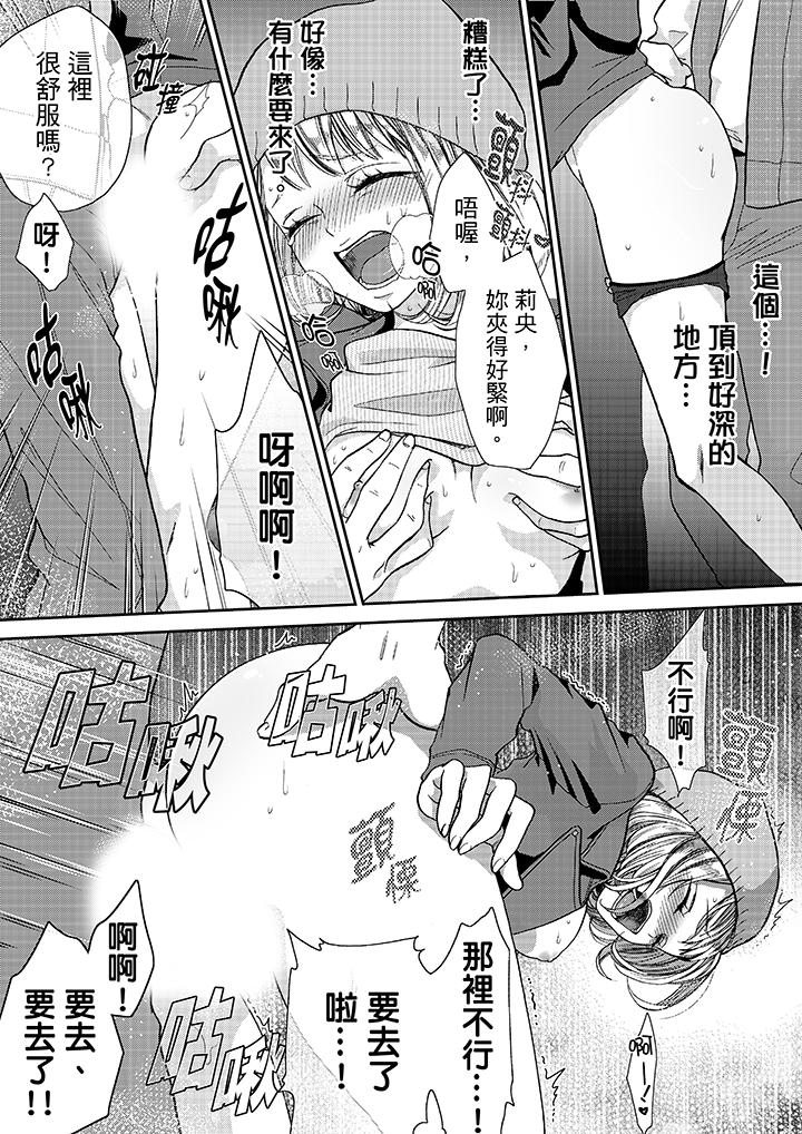 要被推倒了！癡漢實境GAME 第16話 第11页