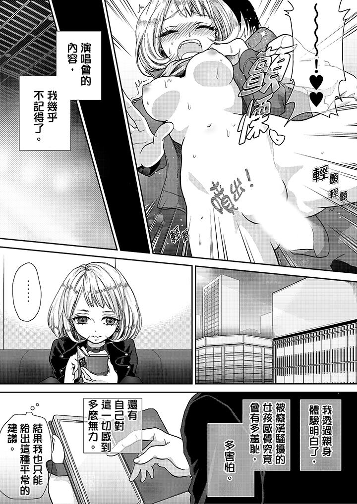 要被推倒了！癡漢實境GAME 第16話 第12页