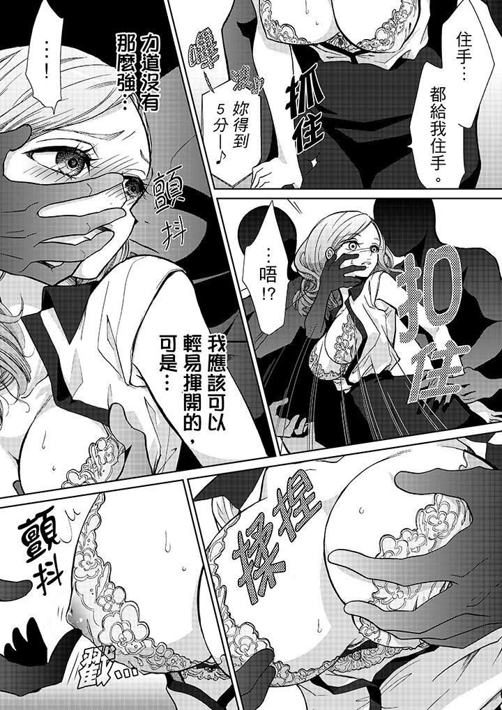 要被推倒了！癡漢實境GAME 第10話 第2页