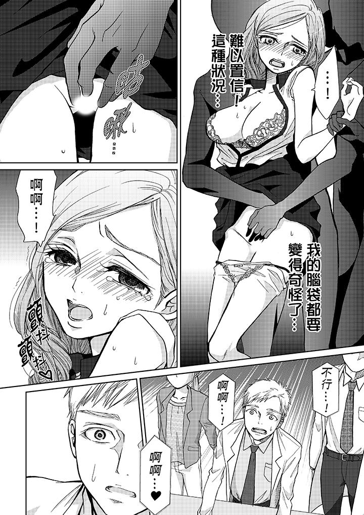 要被推倒了！癡漢實境GAME 第10話 第4页