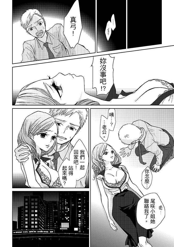 要被推倒了！癡漢實境GAME 第10話 第10页