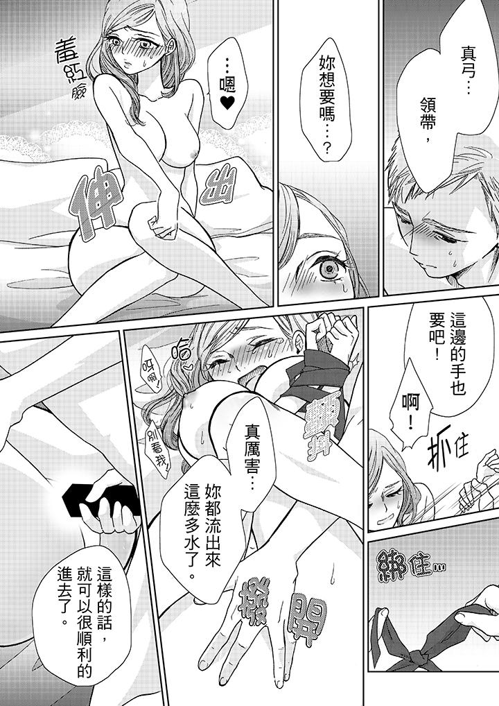 要被推倒了！癡漢實境GAME 第10話 第18页