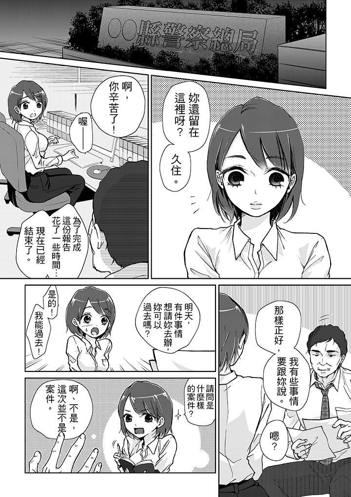 要被推倒了！癡漢實境GAME 第11話 第2页