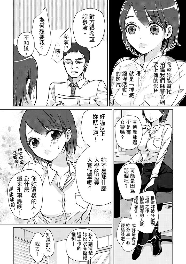 要被推倒了！癡漢實境GAME 第11話 第3页