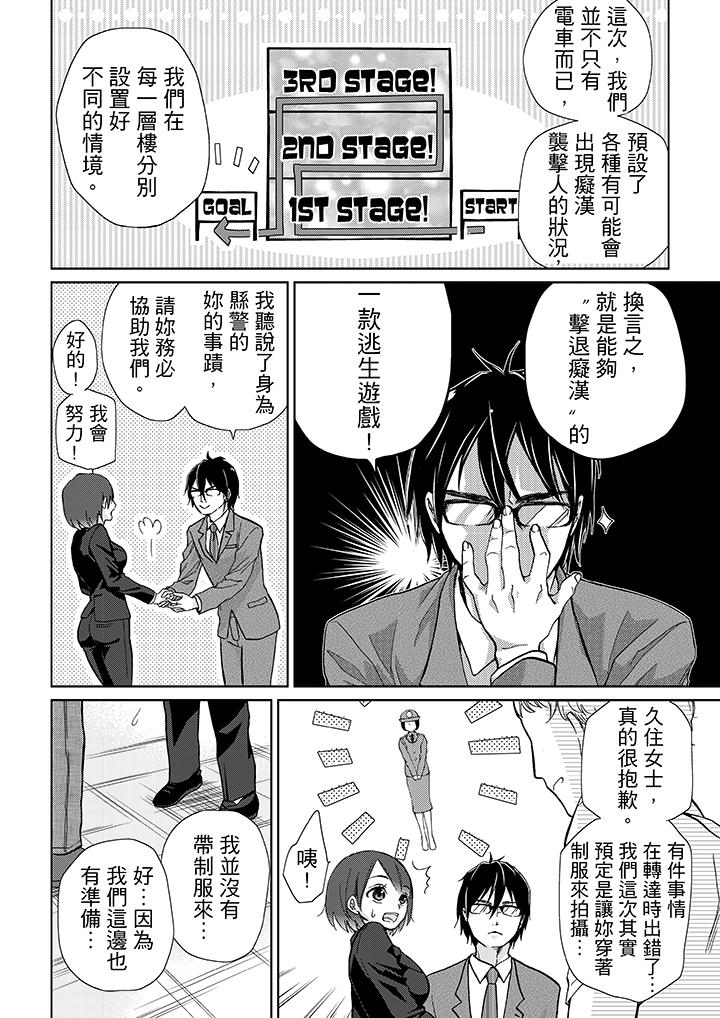 要被推倒了！癡漢實境GAME 第11話 第5页