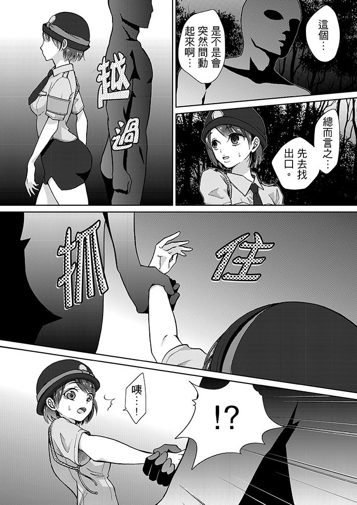 要被推倒了！癡漢實境GAME 第11話 第9页