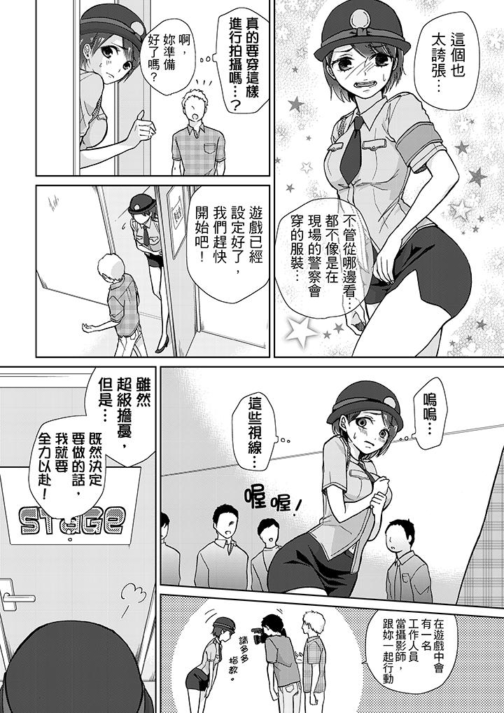 要被推倒了！癡漢實境GAME 第11話 第7页