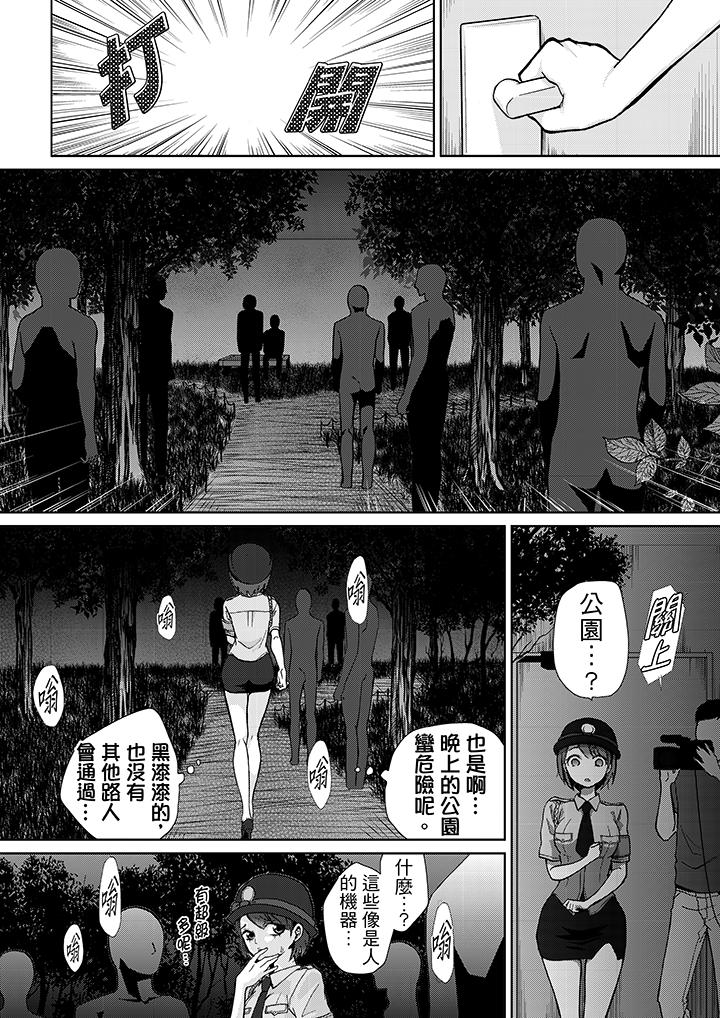 要被推倒了！癡漢實境GAME 第11話 第8页
