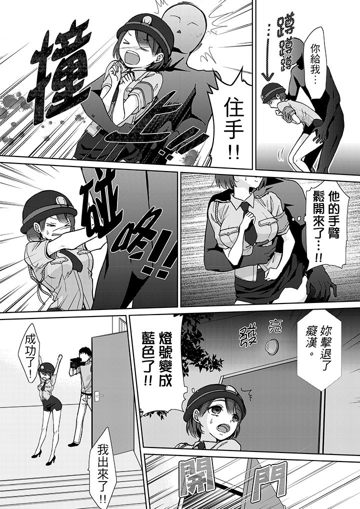 要被推倒了！癡漢實境GAME 第11話 第13页