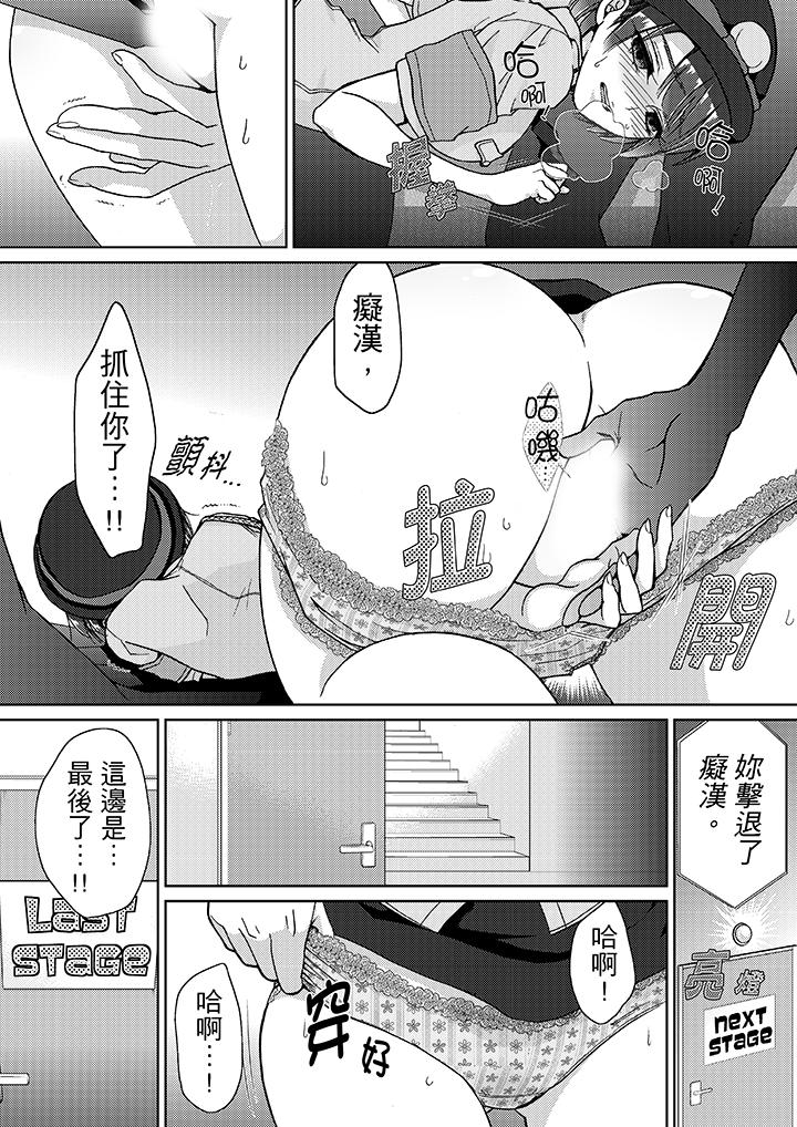 要被推倒了！癡漢實境GAME 第12話 第10页