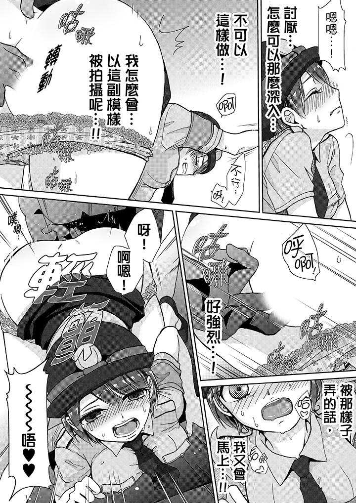 要被推倒了！癡漢實境GAME 第12話 第9页