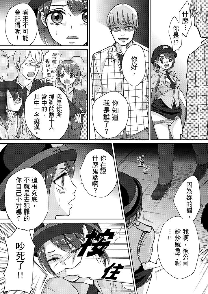 要被推倒了！癡漢實境GAME 第13話 第5页