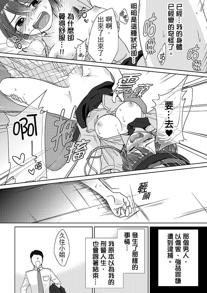 要被推倒了！癡漢實境GAME 第13話 第13页