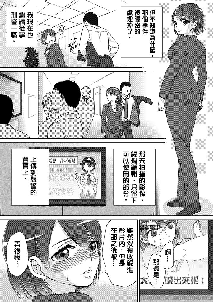 要被推倒了！癡漢實境GAME 第13話 第14页