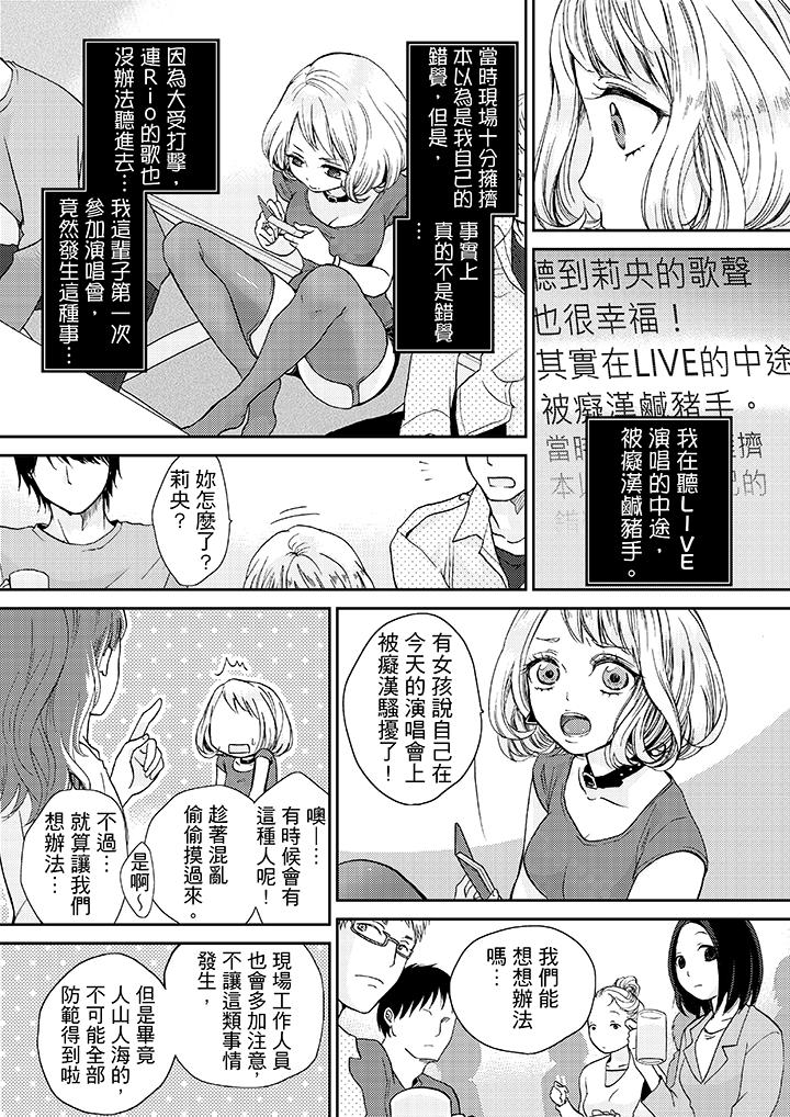 要被推倒了！癡漢實境GAME 第14話 第4页