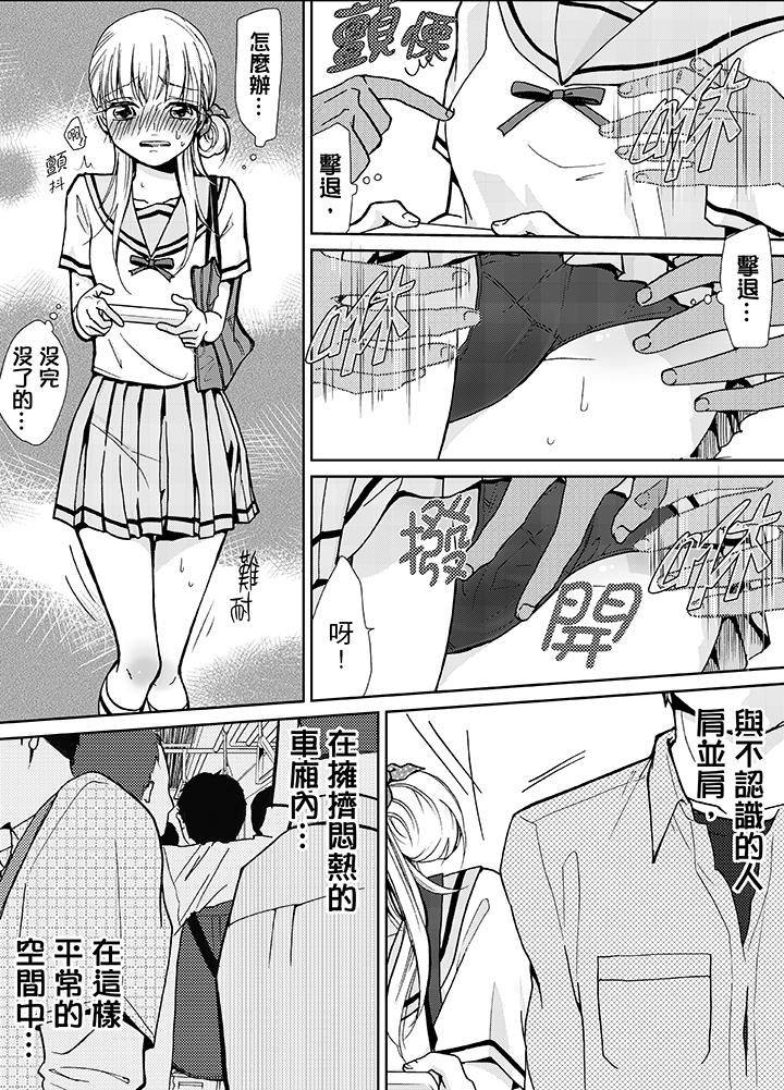 要被推倒了！癡漢實境GAME 第7話 第9页
