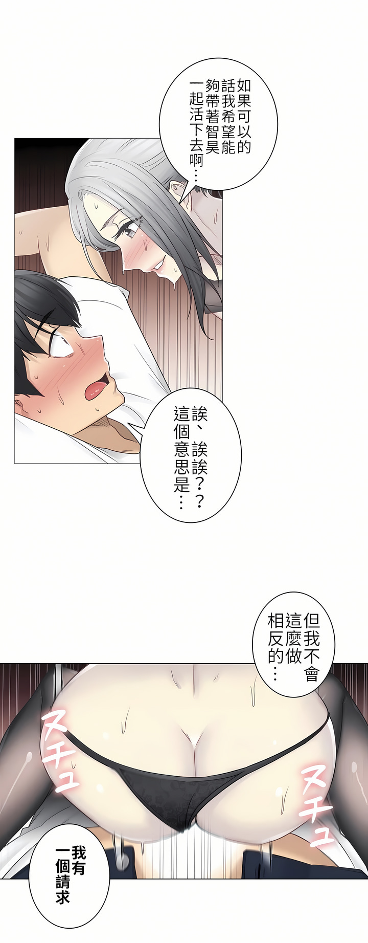 觸電！～解封之觸～第二季[完結] 第10章 第22页