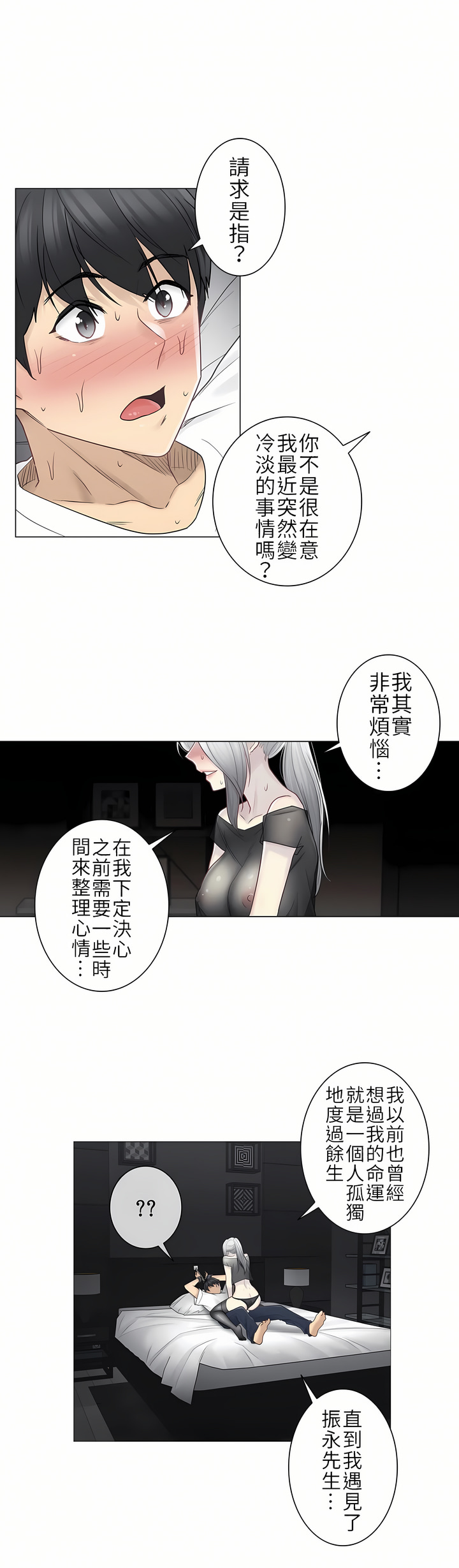 觸電！～解封之觸～第二季[完結] 第10章 第23页