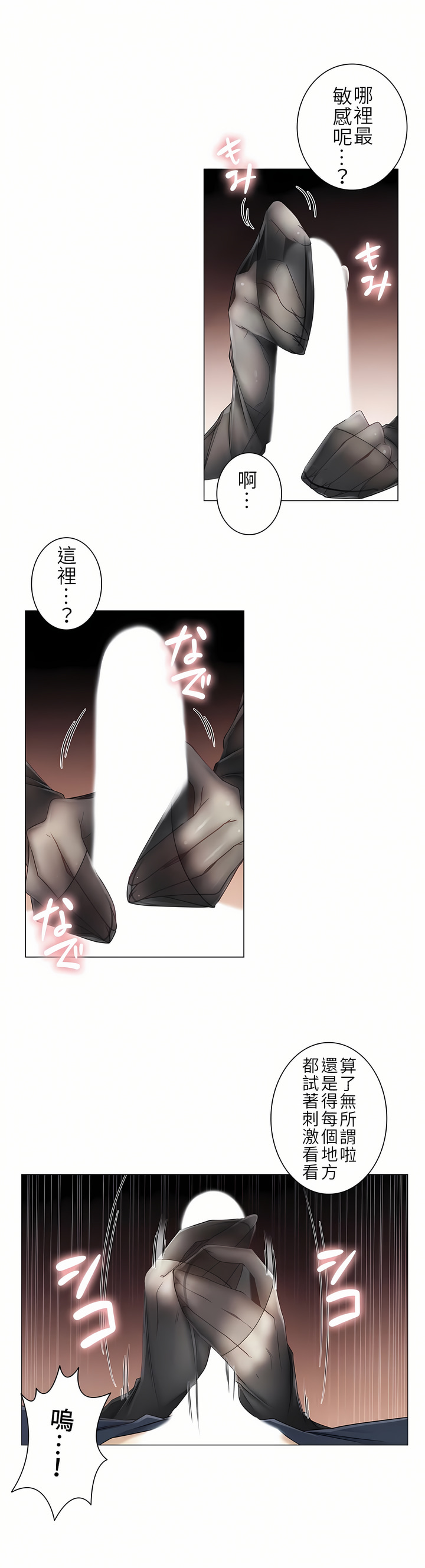 觸電！～解封之觸～第二季[完結] 第10章 第3页
