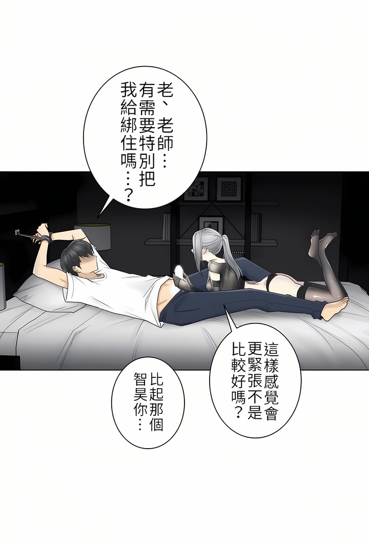 觸電！～解封之觸～第二季[完結] 第10章 第2页