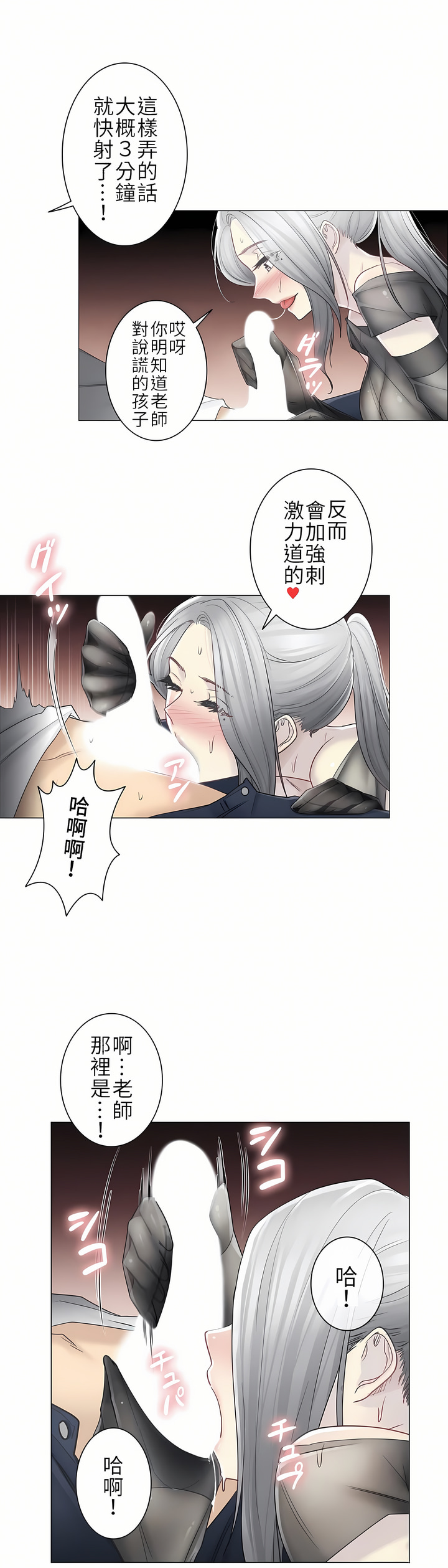 觸電！～解封之觸～第二季[完結] 第10章 第6页