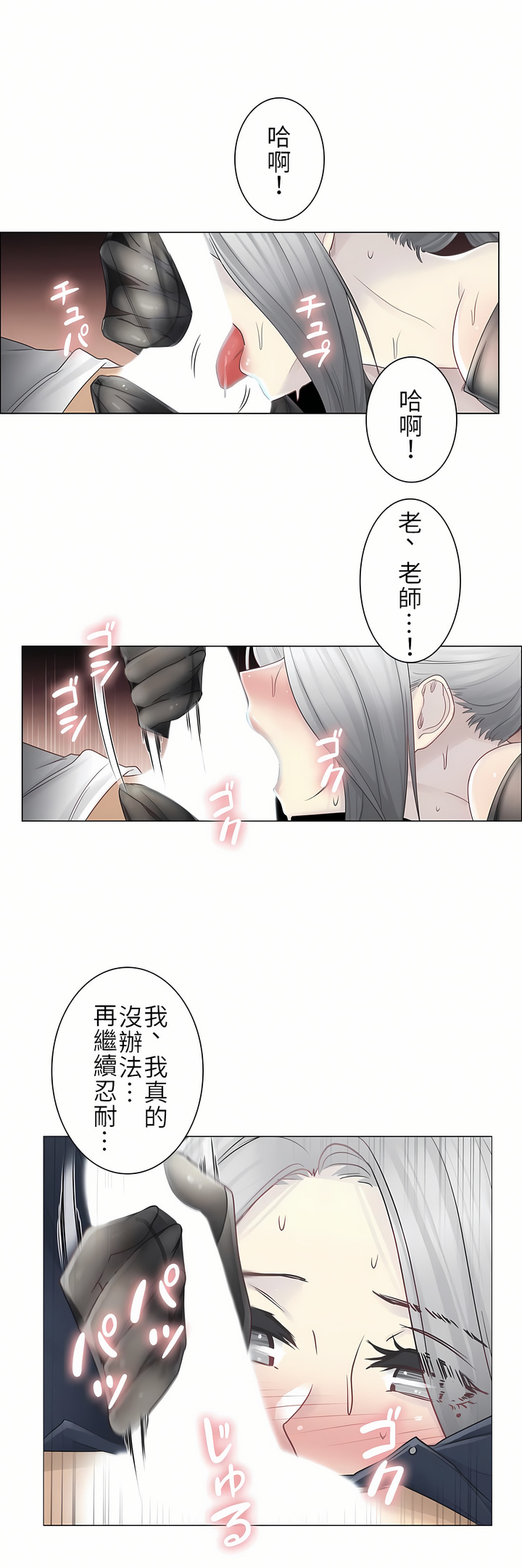 觸電！～解封之觸～第二季[完結] 第10章 第7页