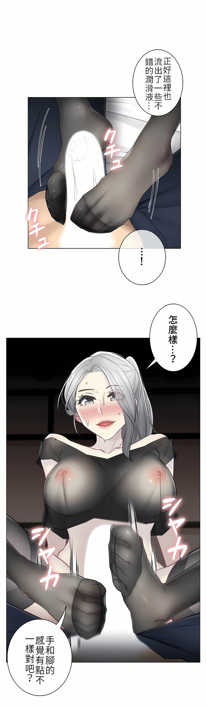 觸電！～解封之觸～第二季[完結] 第10章 第10页