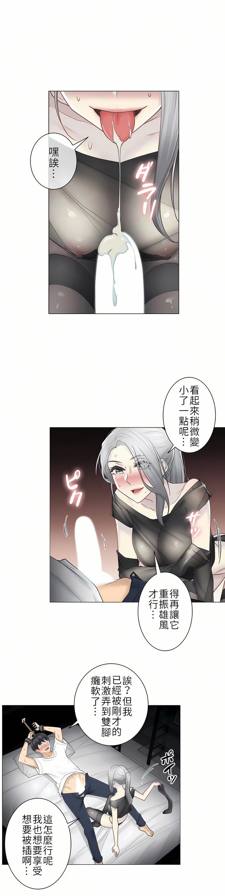 觸電！～解封之觸～第二季[完結] 第10章 第9页