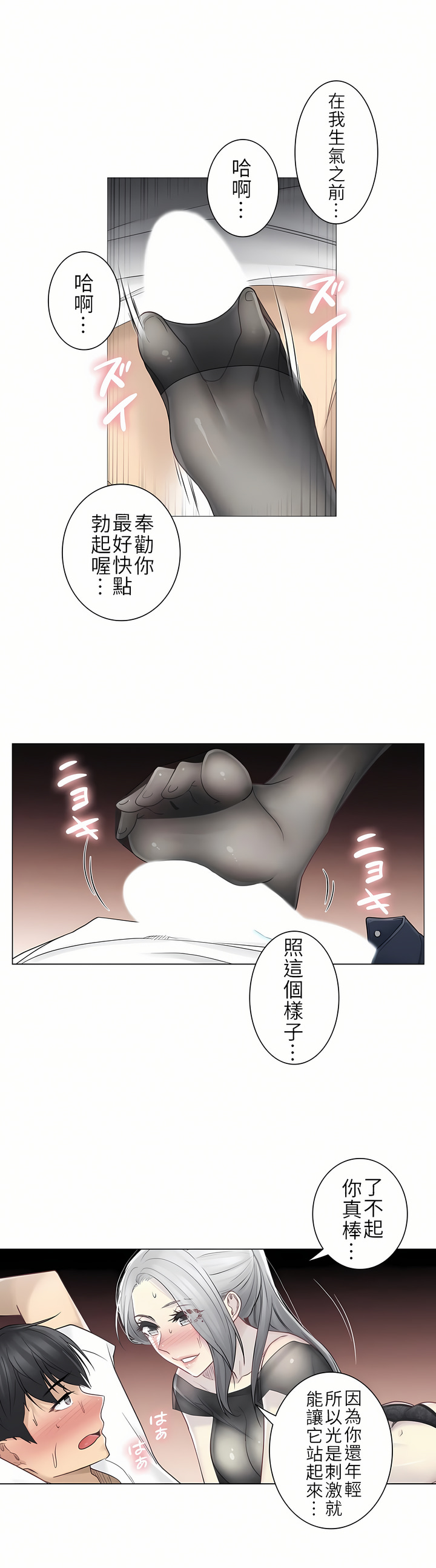觸電！～解封之觸～第二季[完結] 第10章 第19页