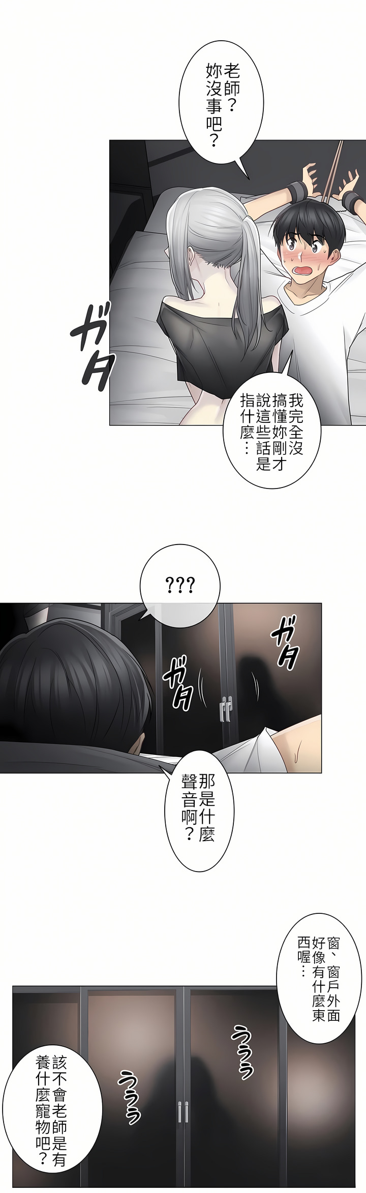觸電！～解封之觸～第二季[完結] 第10章 第25页
