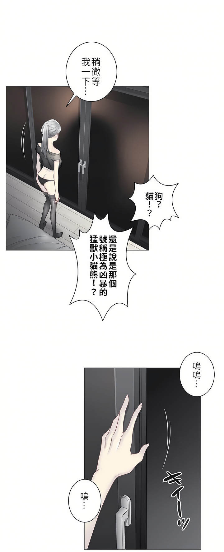 觸電！～解封之觸～第二季[完結] 第10章 第26页