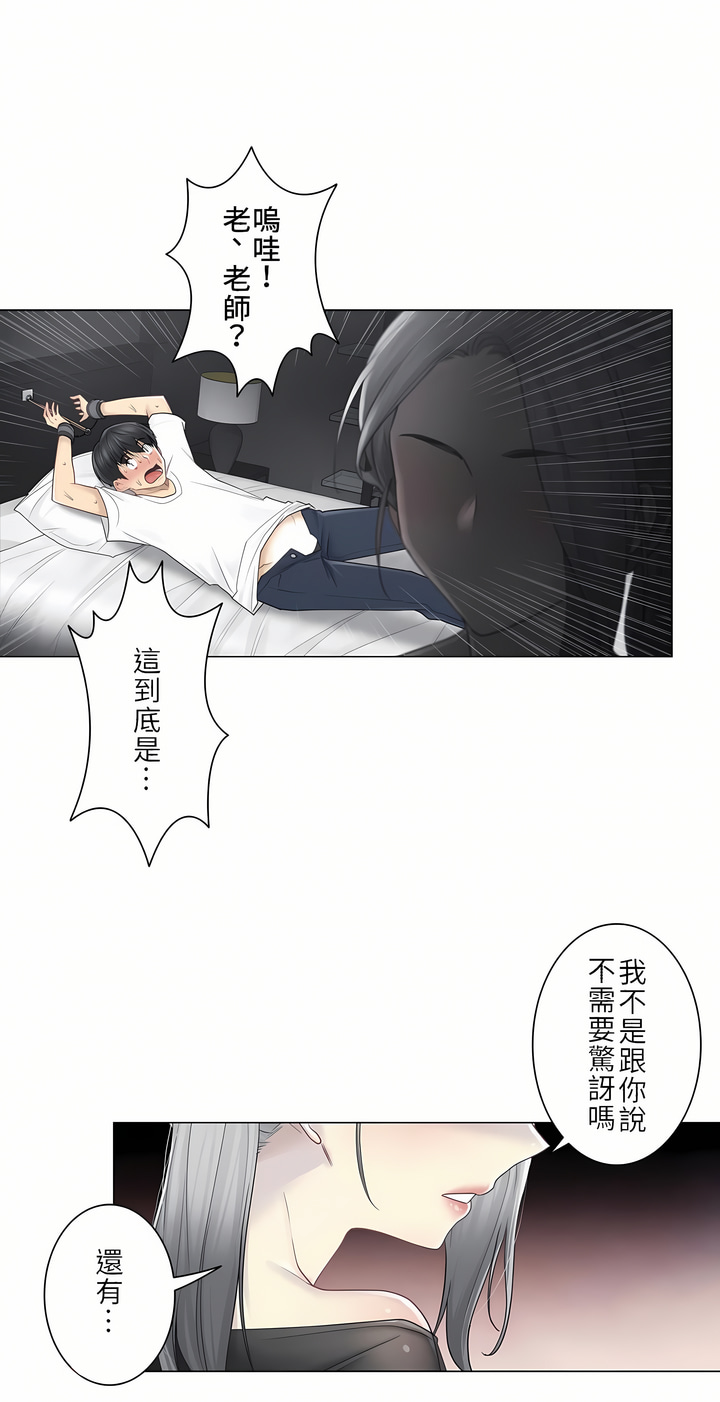 觸電！～解封之觸～第二季[完結] 第10章 第28页