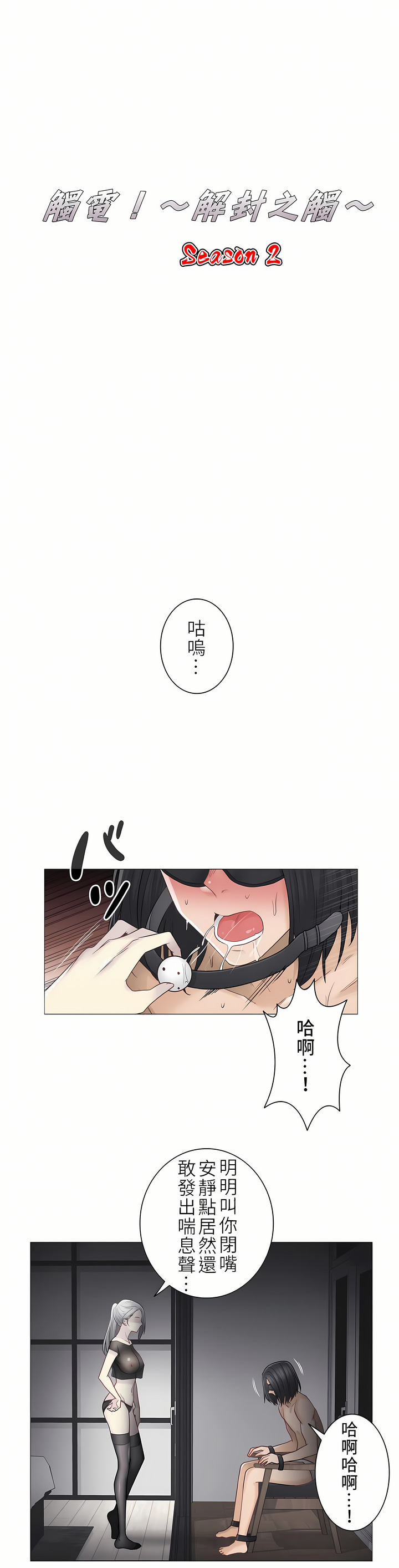 觸電！～解封之觸～第二季[完結] 第11章 第1页