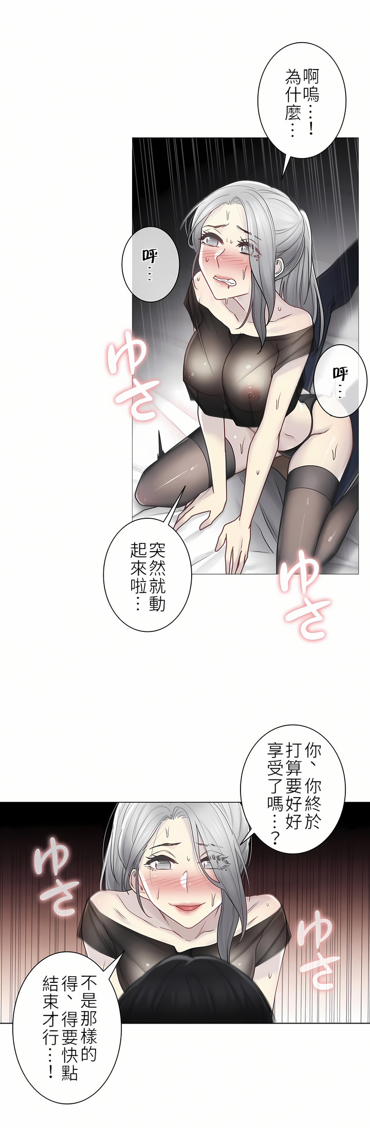 觸電！～解封之觸～第二季[完結] 第11章 第21页
