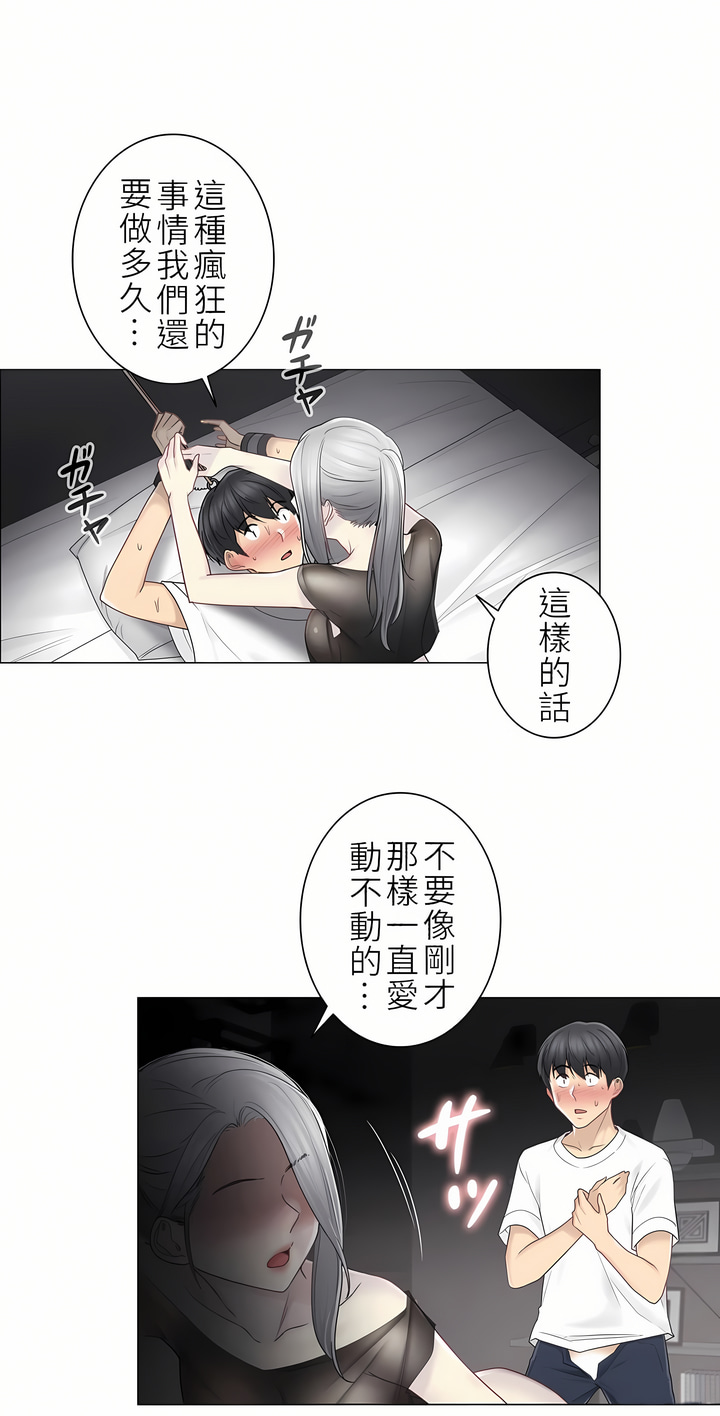 觸電！～解封之觸～第二季[完結] 第11章 第22页