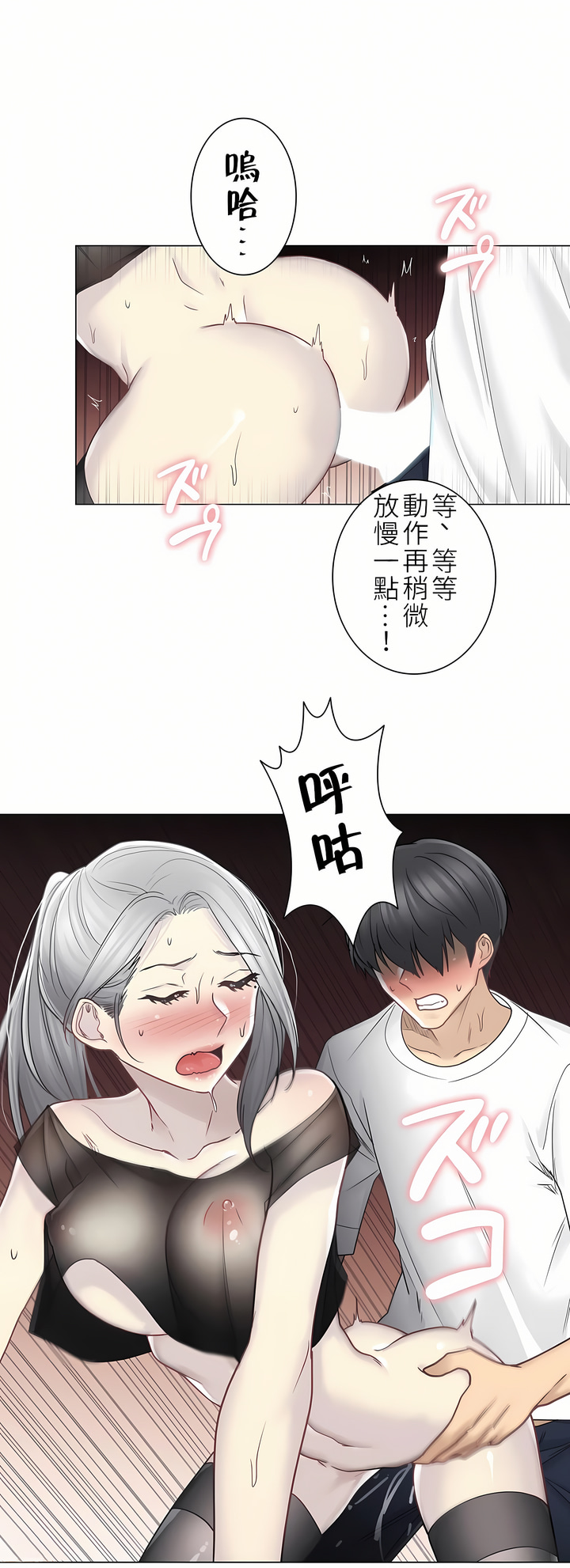 觸電！～解封之觸～第二季[完結] 第11章 第24页