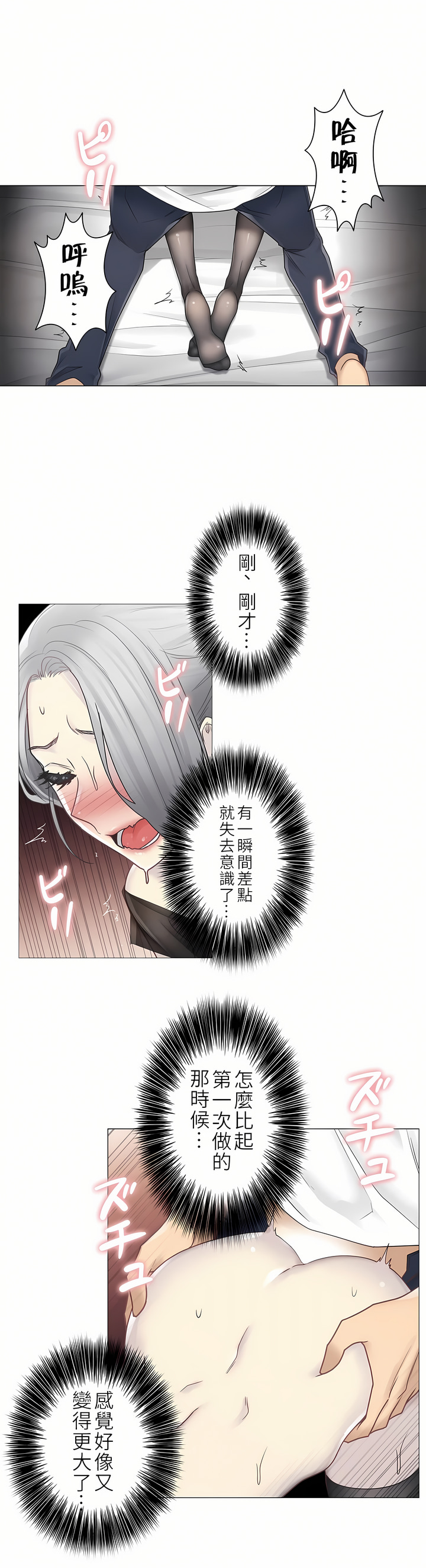 觸電！～解封之觸～第二季[完結] 第11章 第25页