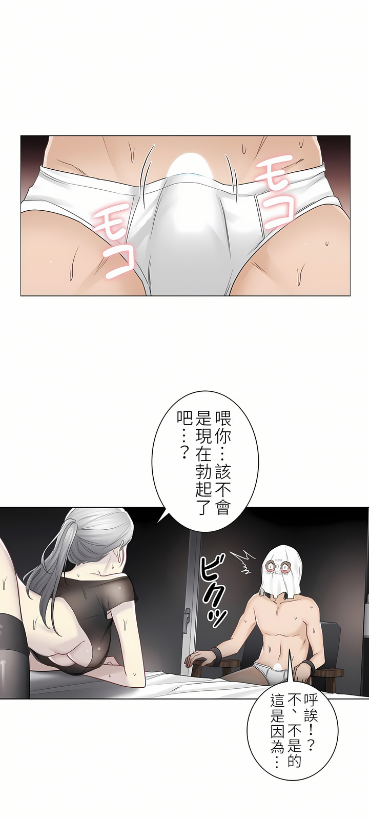 觸電！～解封之觸～第二季[完結] 第11章 第28页