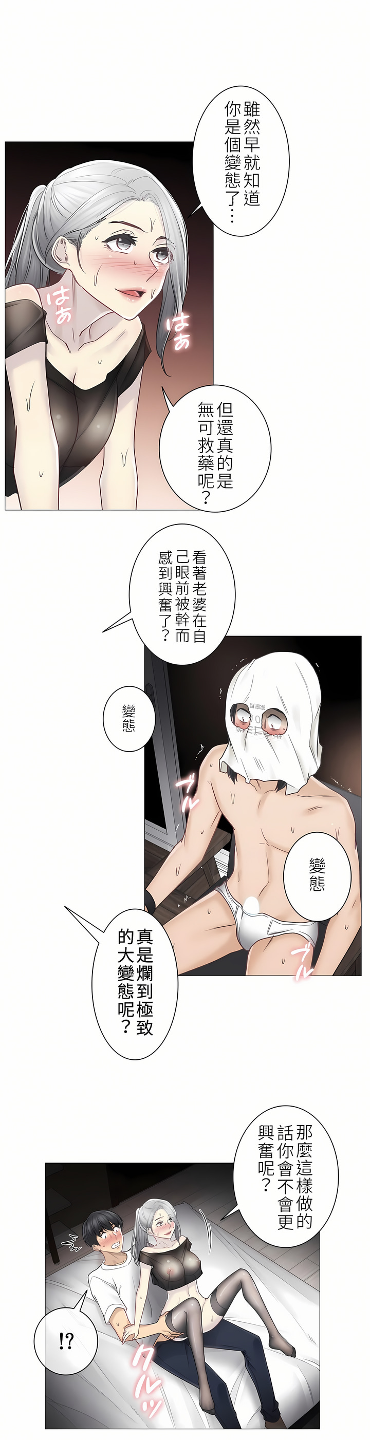 觸電！～解封之觸～第二季[完結] 第11章 第29页