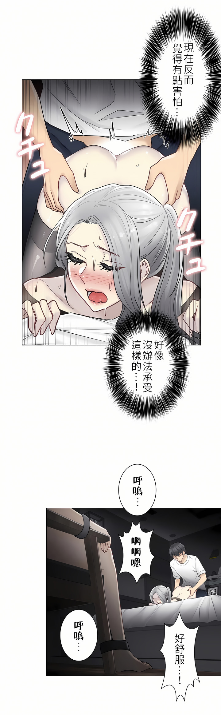 觸電！～解封之觸～第二季[完結] 第11章 第26页