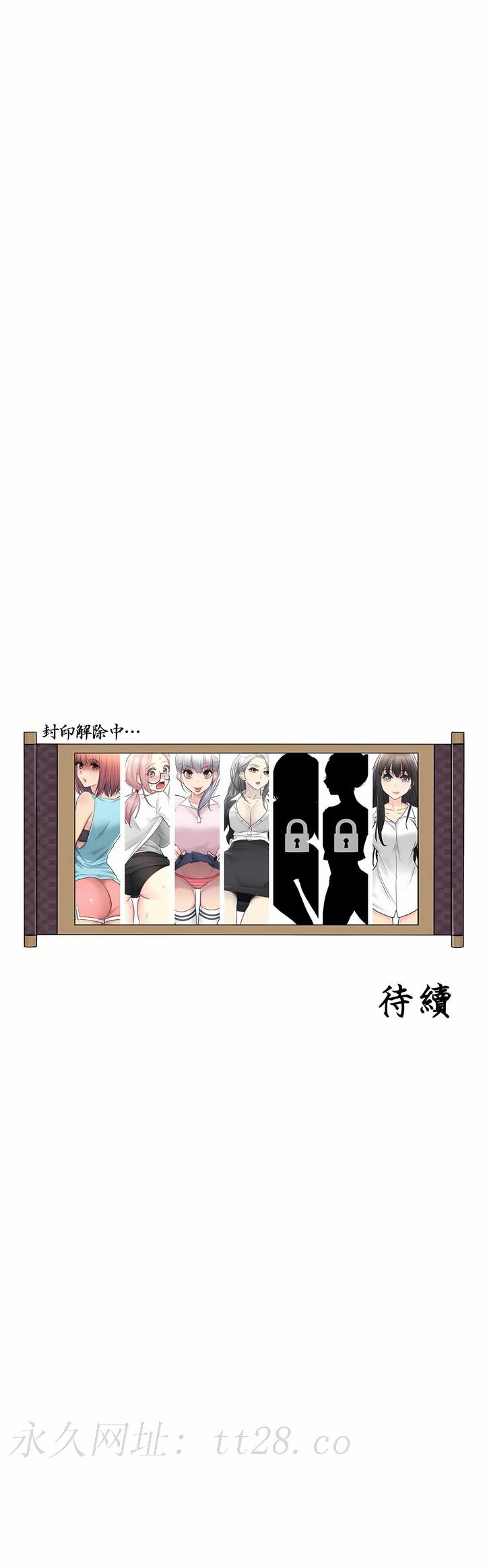 觸電！～解封之觸～第二季[完結] 第11章 第31页