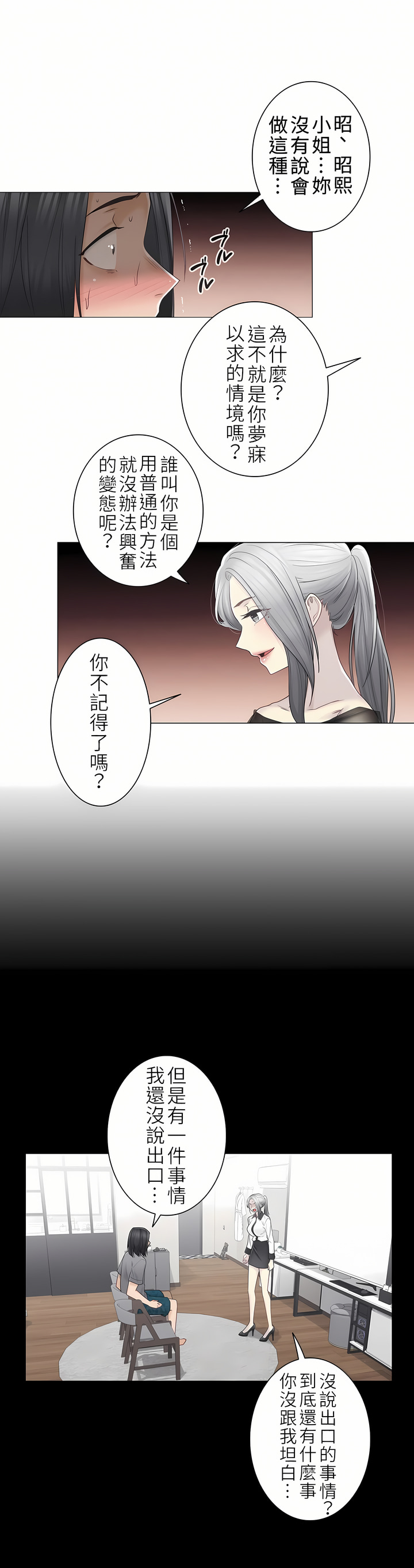 觸電！～解封之觸～第二季[完結] 第11章 第3页