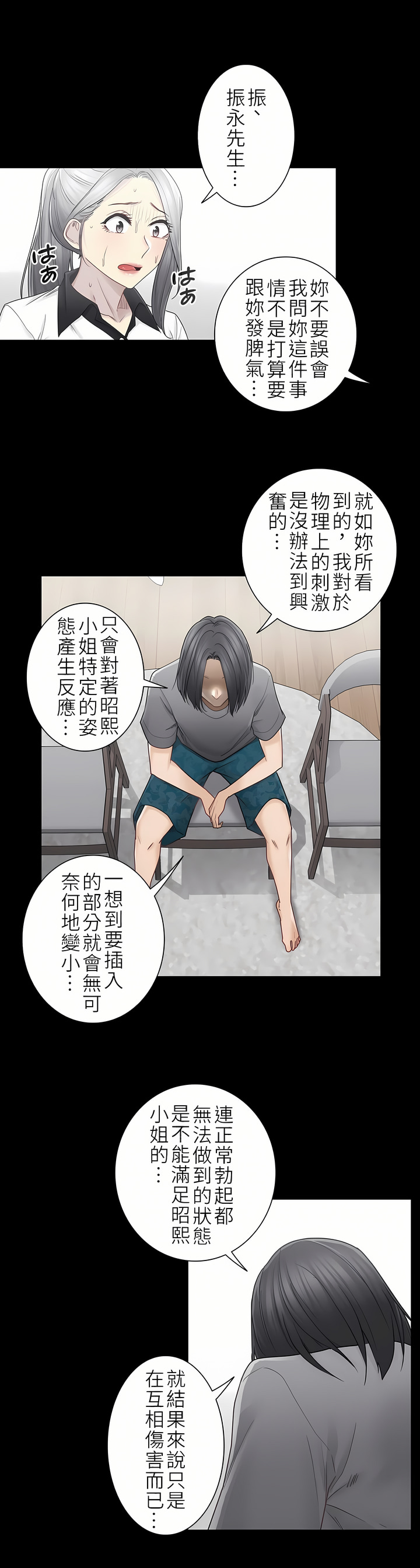 觸電！～解封之觸～第二季[完結] 第11章 第5页