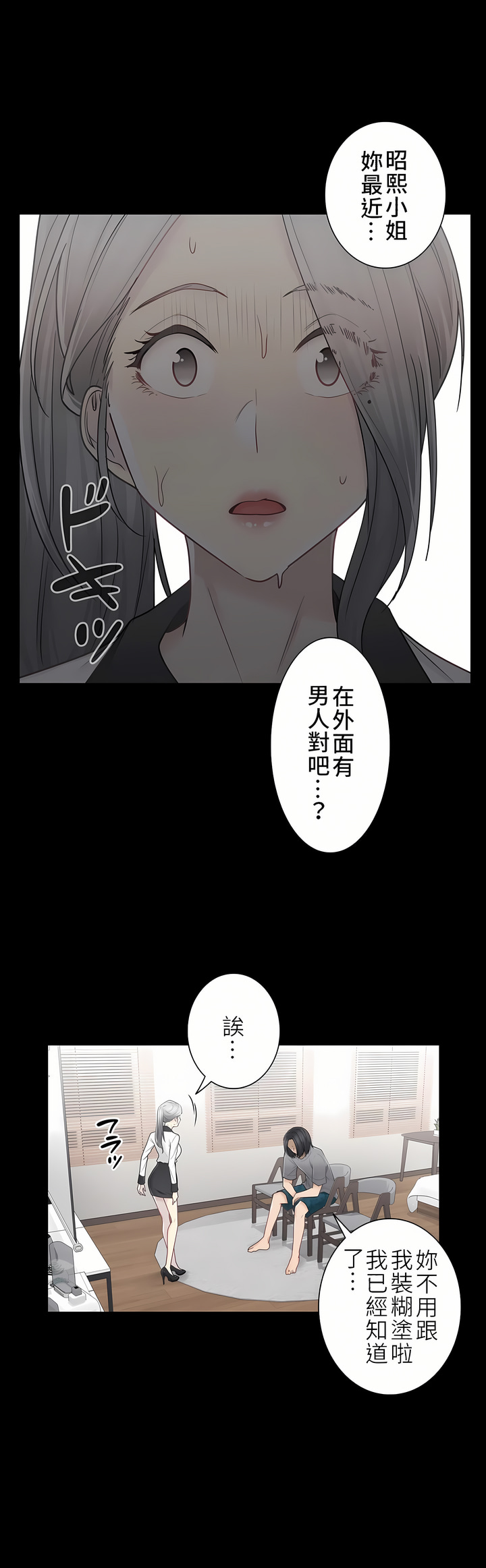 觸電！～解封之觸～第二季[完結] 第11章 第4页