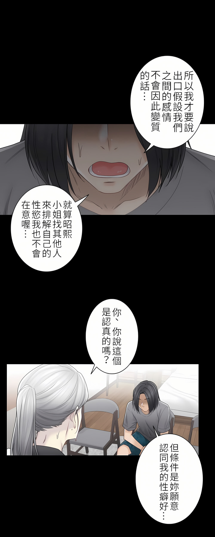 觸電！～解封之觸～第二季[完結] 第11章 第6页