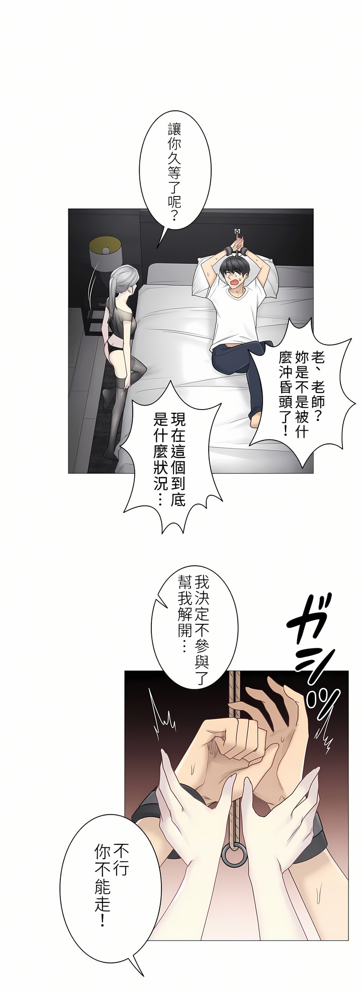 觸電！～解封之觸～第二季[完結] 第11章 第12页