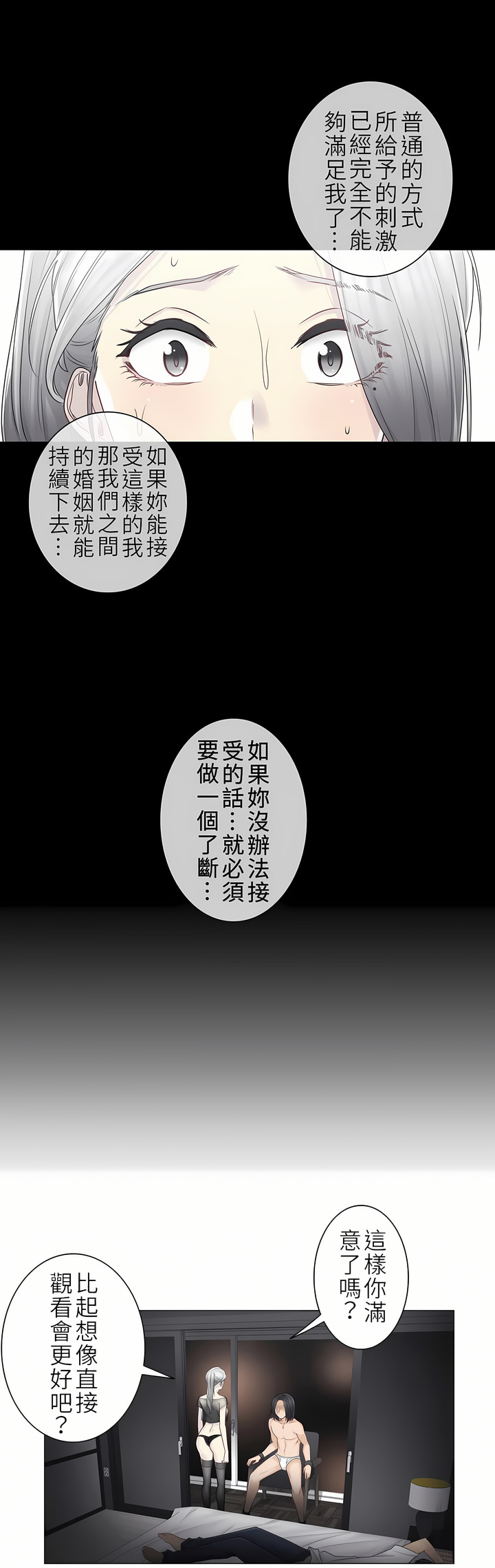 觸電！～解封之觸～第二季[完結] 第11章 第9页