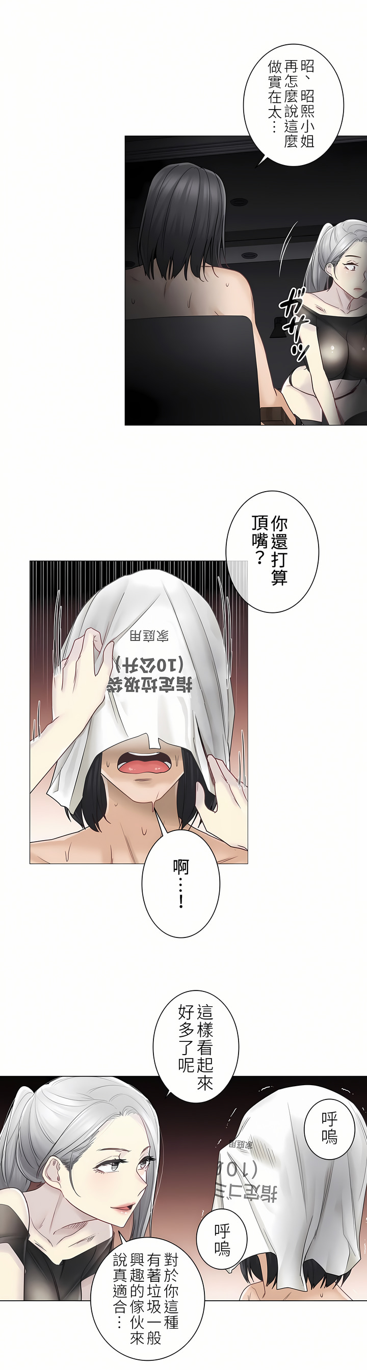 觸電！～解封之觸～第二季[完結] 第11章 第10页